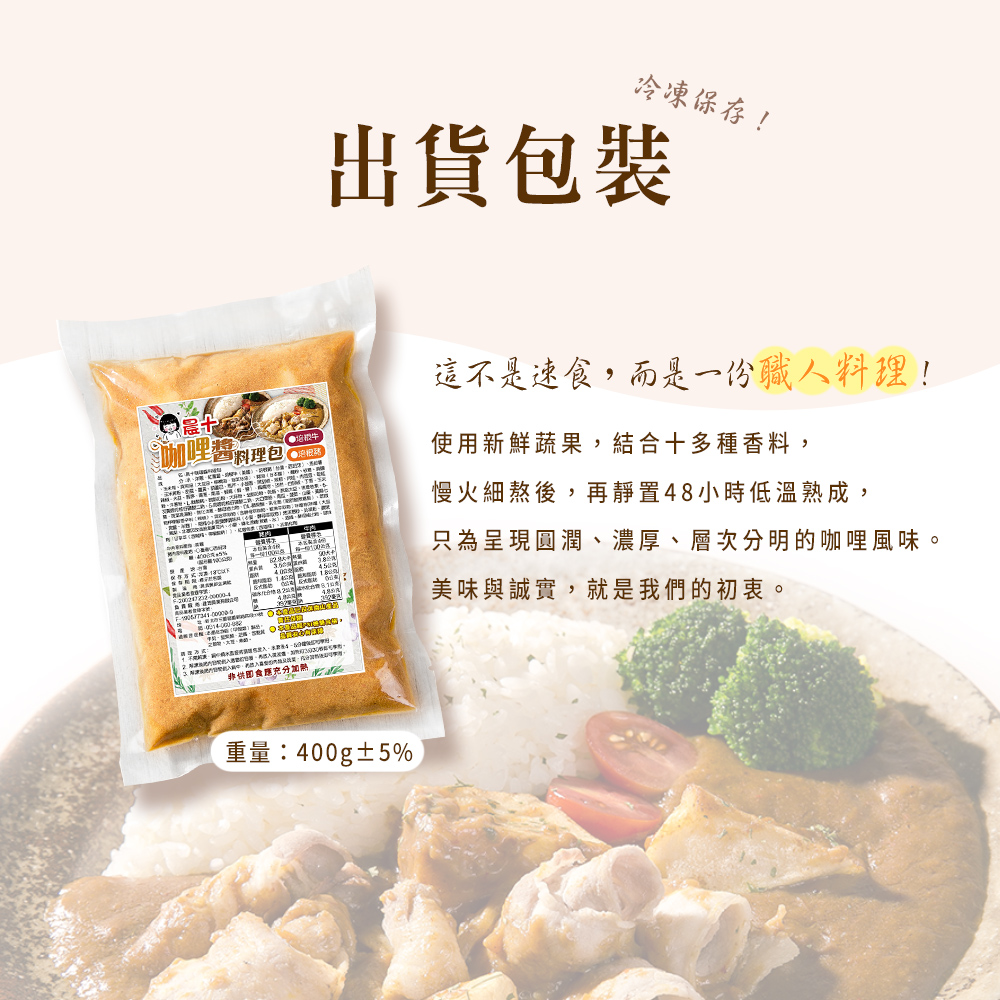 【晨十咖哩】咖哩調理包  兩口味任選