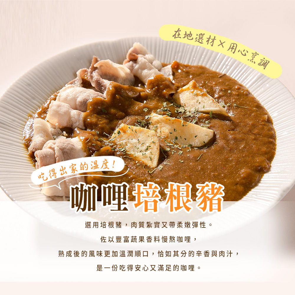 【晨十咖哩】咖哩調理包  兩口味任選