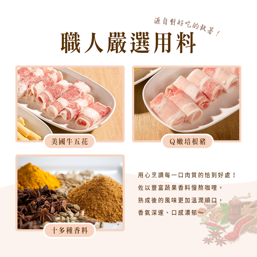 【晨十咖哩】咖哩調理包  兩口味任選