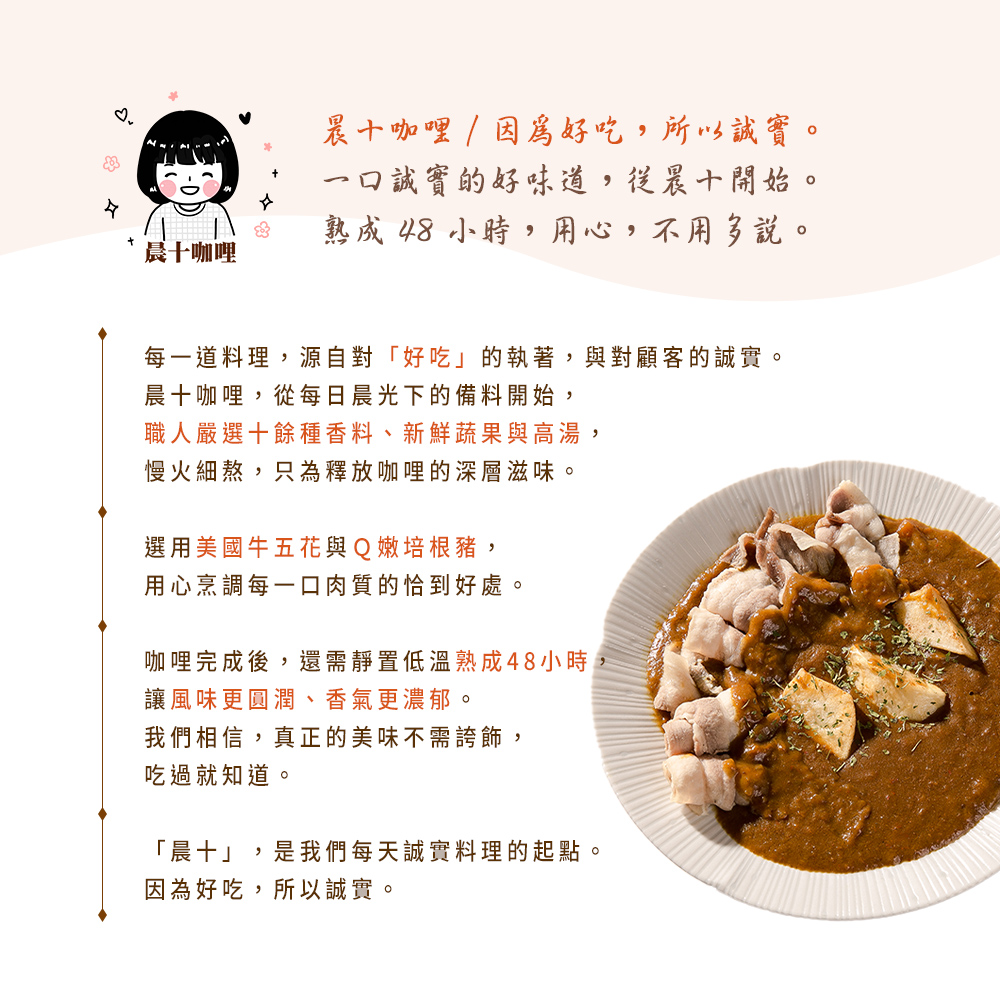 【晨十咖哩】咖哩調理包  兩口味任選