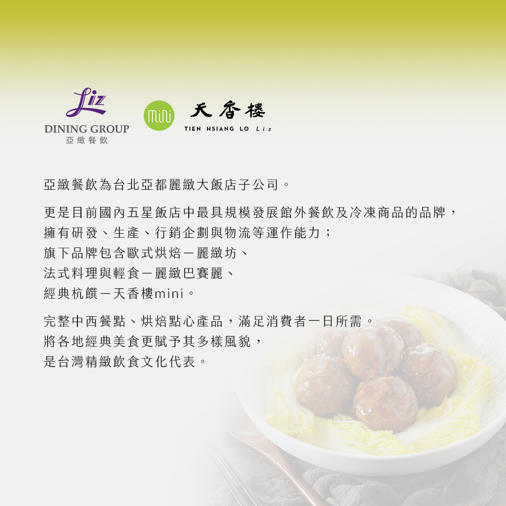 亞緻餐飲【天香樓mini】經典三菜組(東坡肉+獅子頭+錦繡盅)