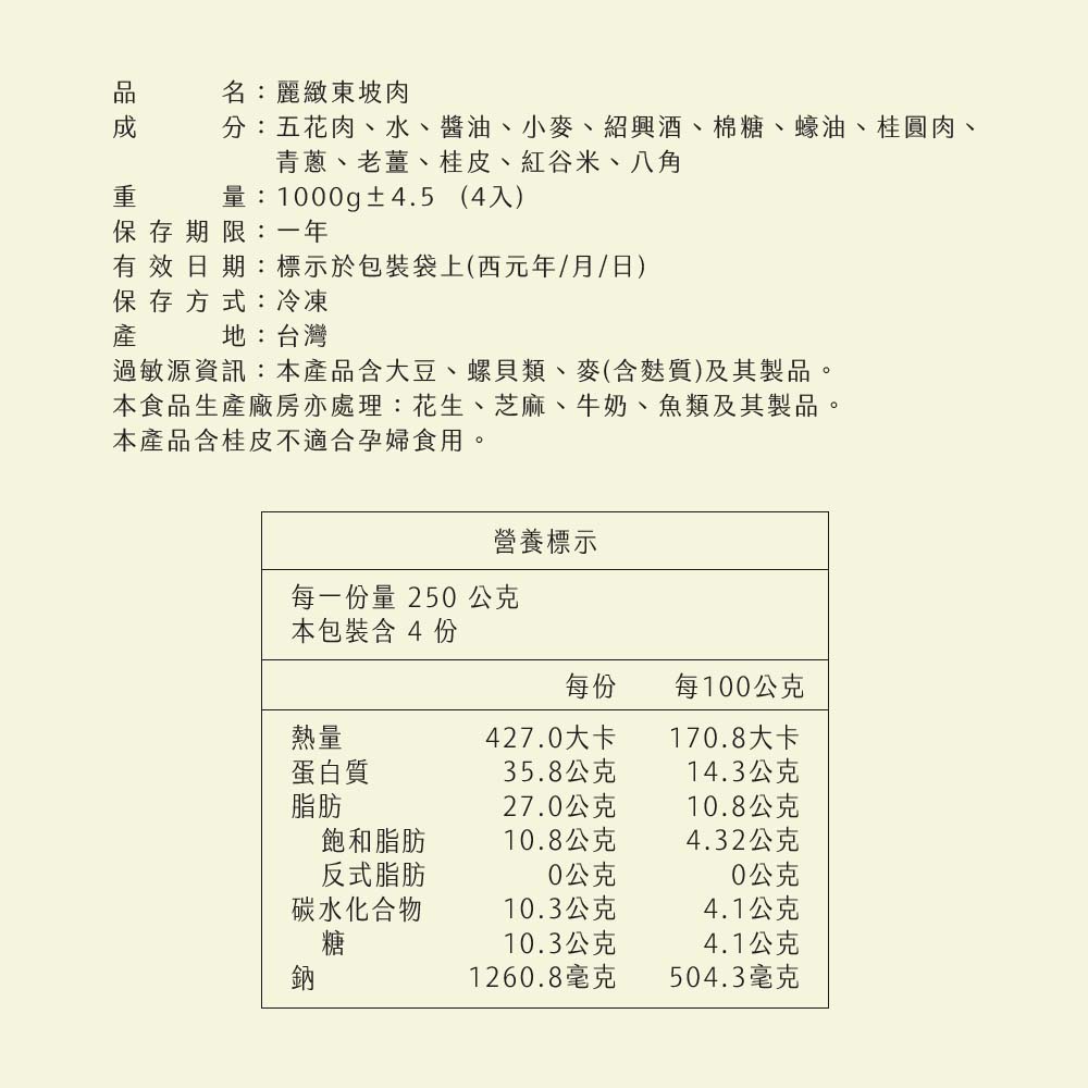 亞緻餐飲【天香樓mini】麗緻東坡肉(4入)1000g