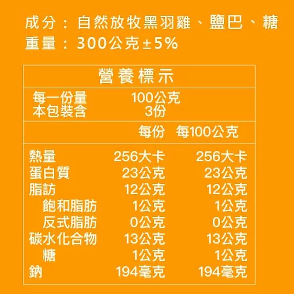 【元榆牧場】煙燻甘蔗雞(土雞)-雞翅(300g)