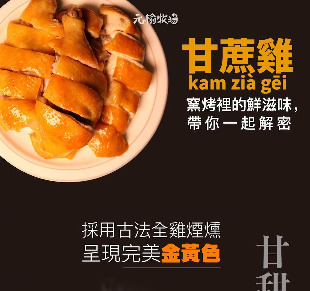 【元榆牧場】煙燻甘蔗雞(土雞)-雞翅(300g)