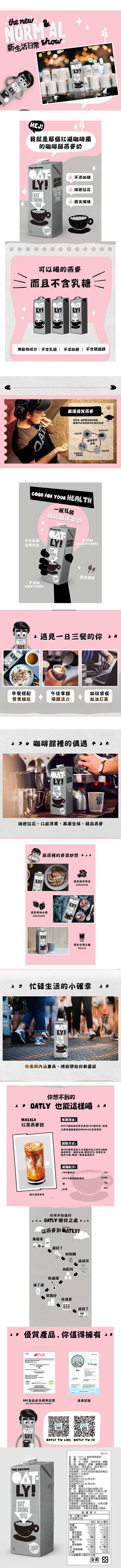 OATLY咖啡師燕麥奶1000ml/瓶