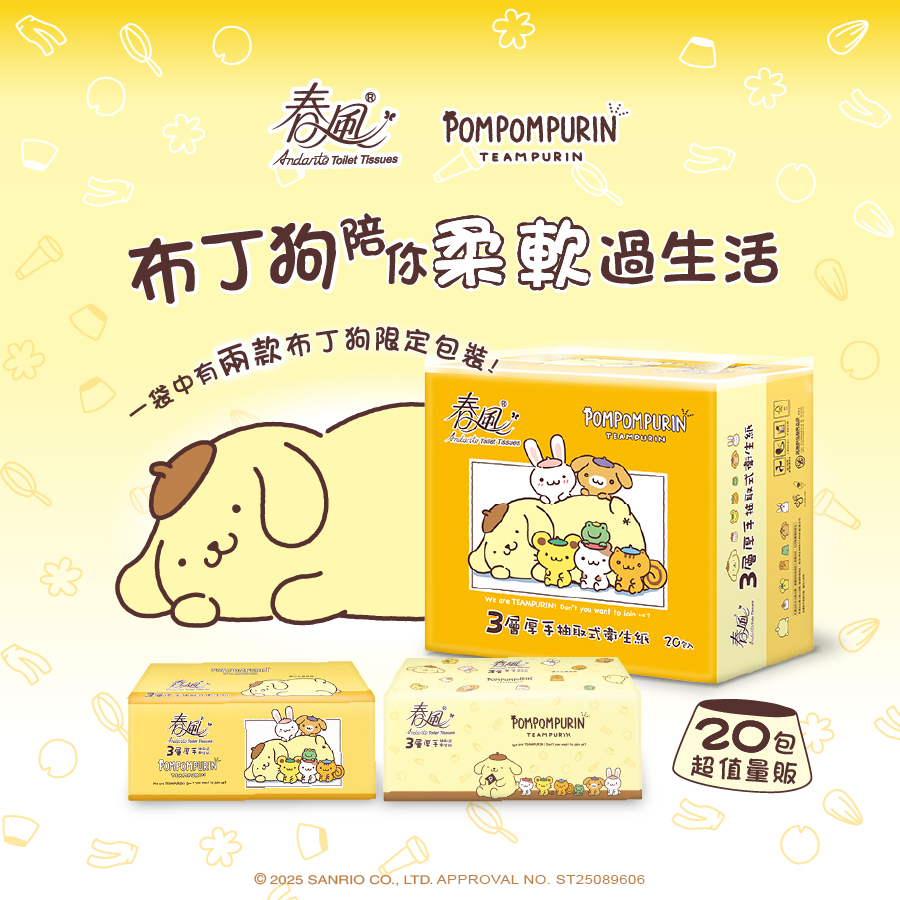 【春風】布丁狗-3層超細柔抽取式衛生紙(90抽x6捲x8串/箱)