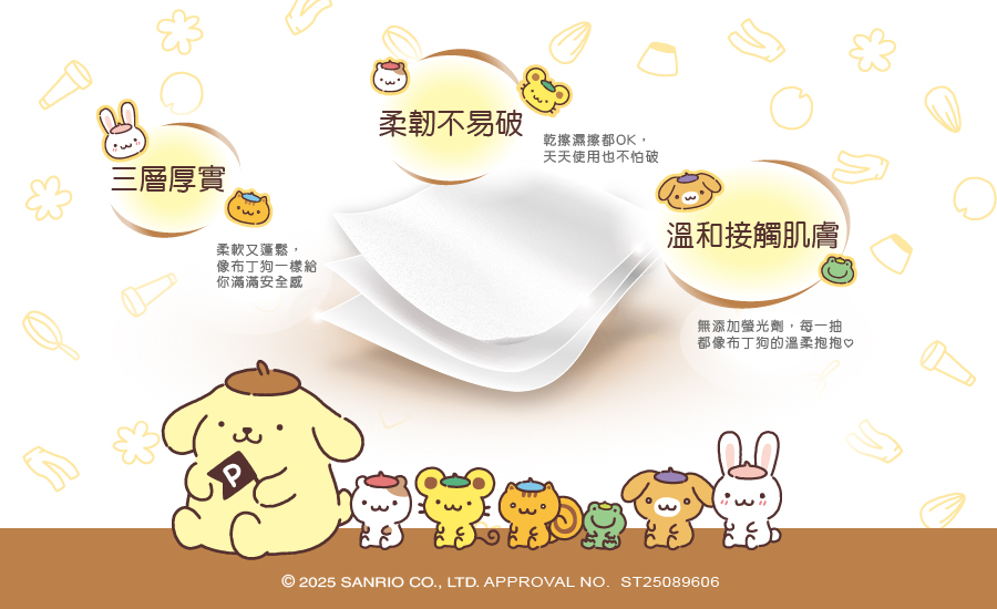 【春風】布丁狗-3層超細柔抽取式衛生紙(90抽x6捲x8串/箱)