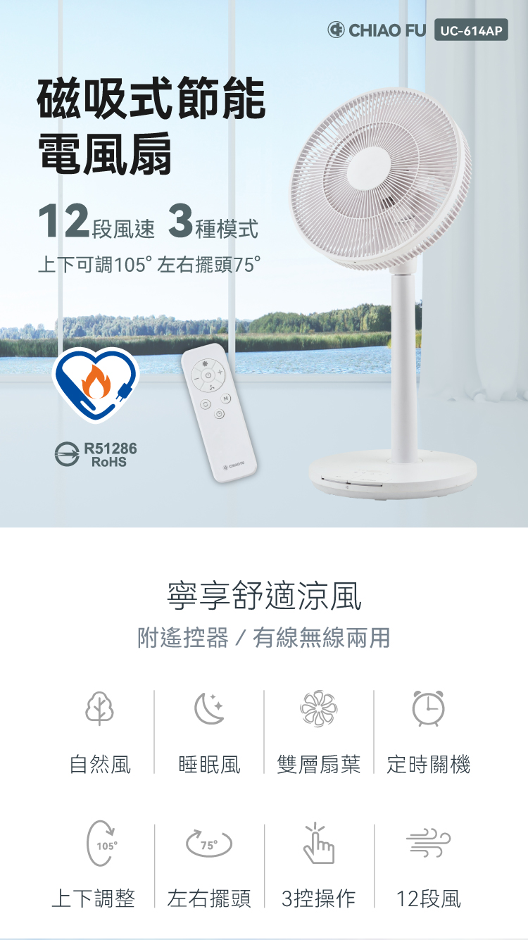 【巧福】磁吸式無線電風扇14吋 UC-614AP  馬達保固兩年/DC扇/電扇/循環扇/節能/森呼吸