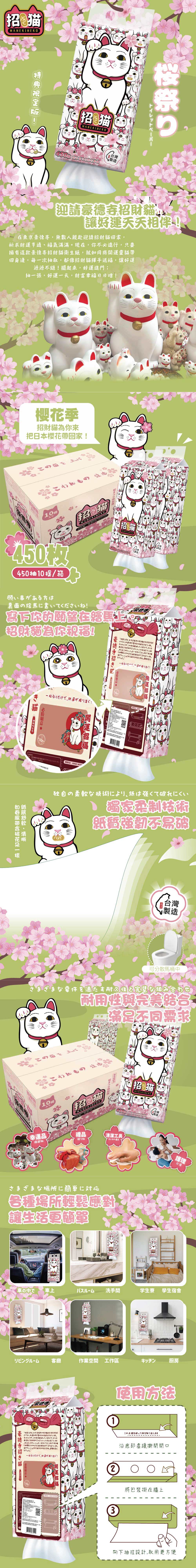 【東京豪德寺】招財猫 三層提掛式底部抽衛生紙450抽10提/箱