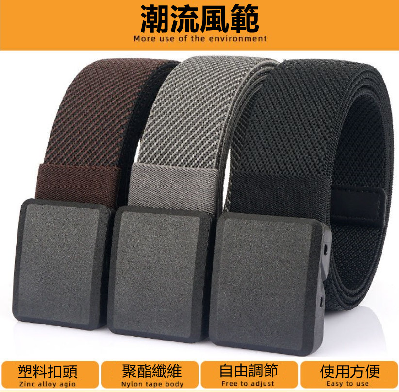 新款塑鋼頭雙色彈力腰帶