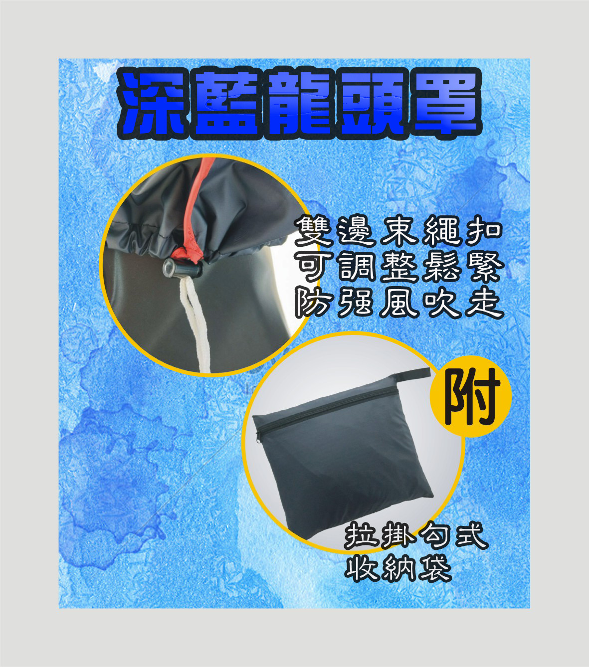 台灣製造-機車龍頭罩S/M號