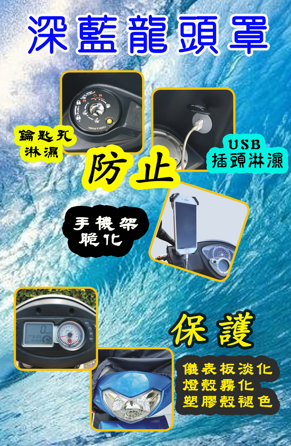 台灣製造-機車龍頭罩S/M號