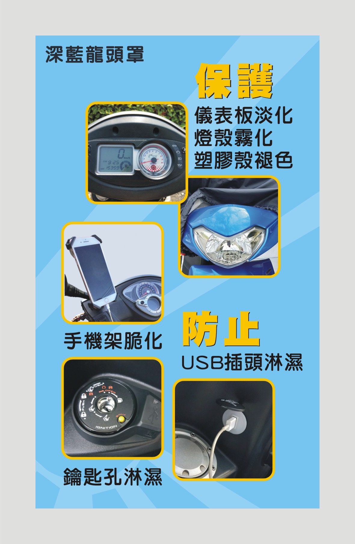 台灣製造-機車龍頭罩S/M號