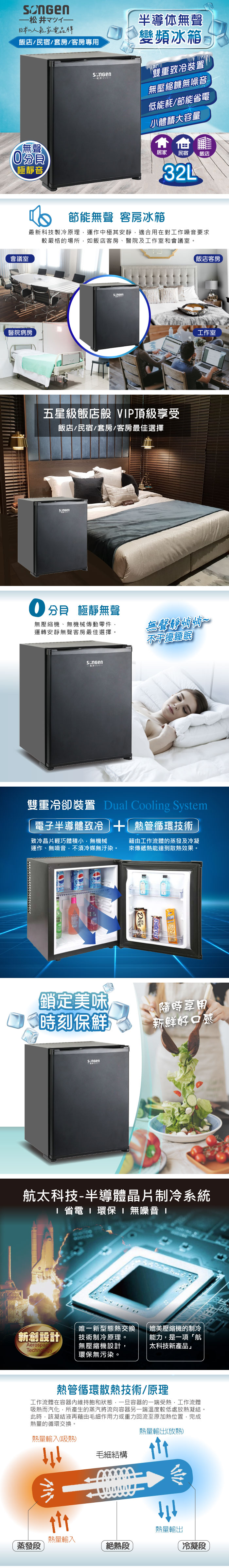【SONGEN松井】日系半導體無聲變頻冰箱(SG-32AS)