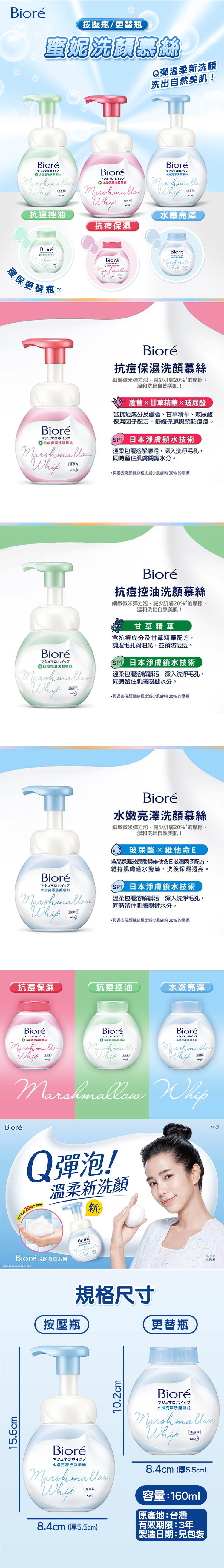 【Biore】蜜妮洗顏慕絲(160ml)