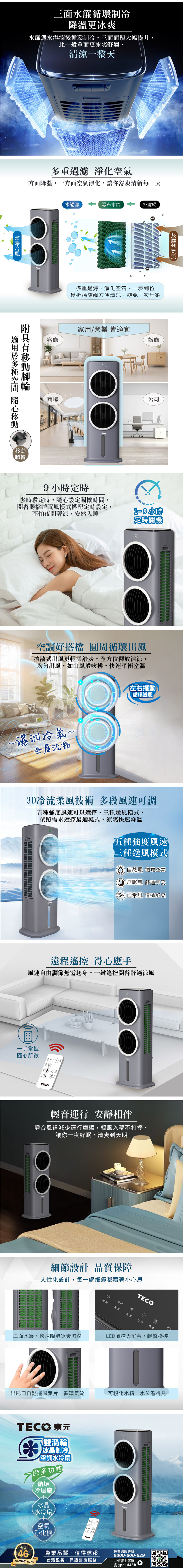 【TECO東元】雙渦輪冰晶制冷空調水冷扇/空調扇/循環扇/清淨機(XYFXA0905)