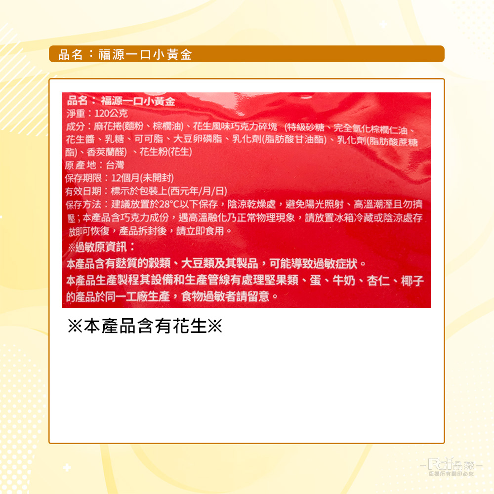 【福源】一口小黃金(120g)