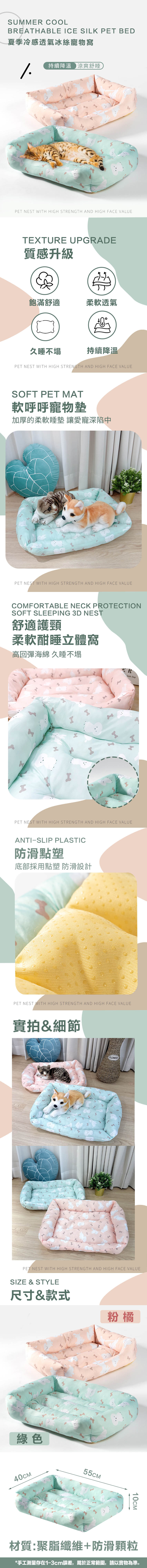  夏季冷感透氣冰絲寵物窩