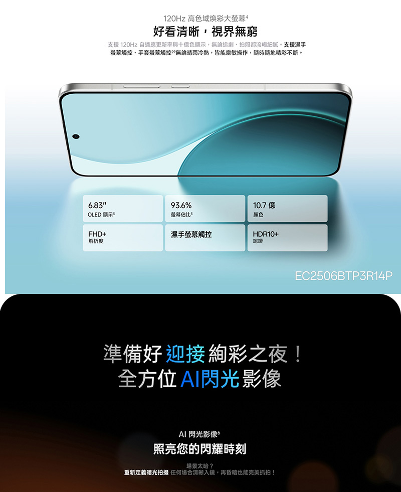 OPPO Reno14 Pro 5G (12G/512G) 6.83吋八核心智慧型手機