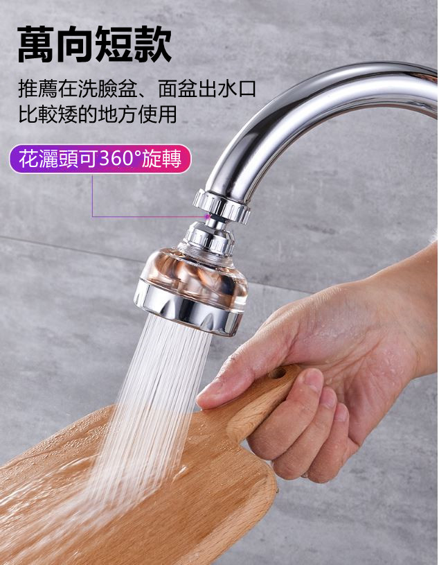 渦輪增壓萬向防濺水龍頭-短款