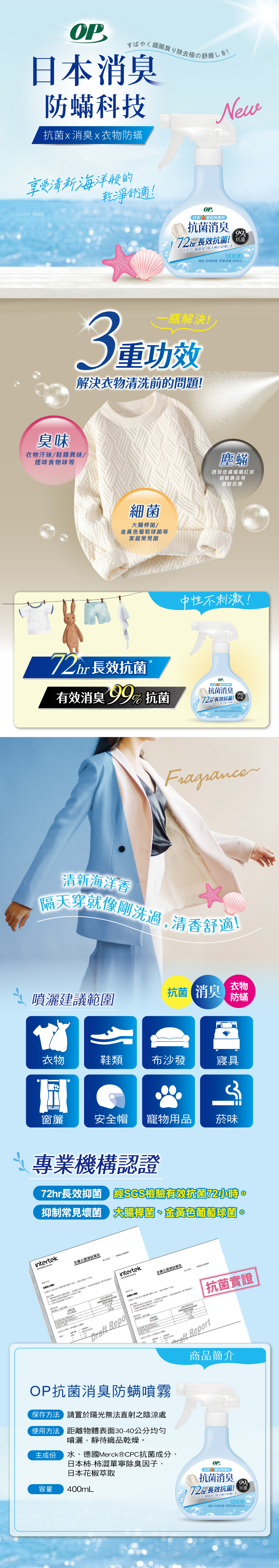 OP 抗菌消臭噴霧400ml/瓶 (清新海洋/抗過敏EX/抗病毒EX) 抗菌/消臭/抑制5大病毒