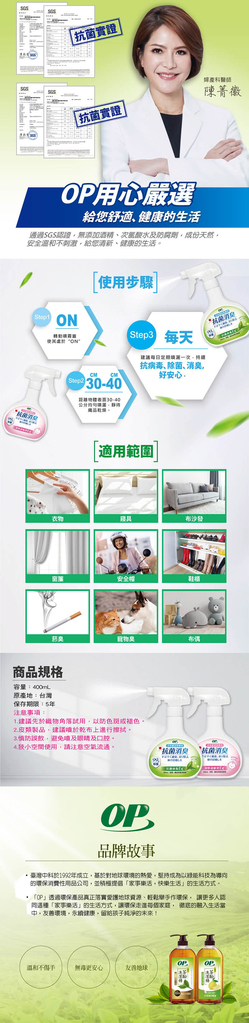 OP 抗菌消臭噴霧400ml/瓶 (清新海洋/抗過敏EX/抗病毒EX) 抗菌/消臭/抑制5大病毒