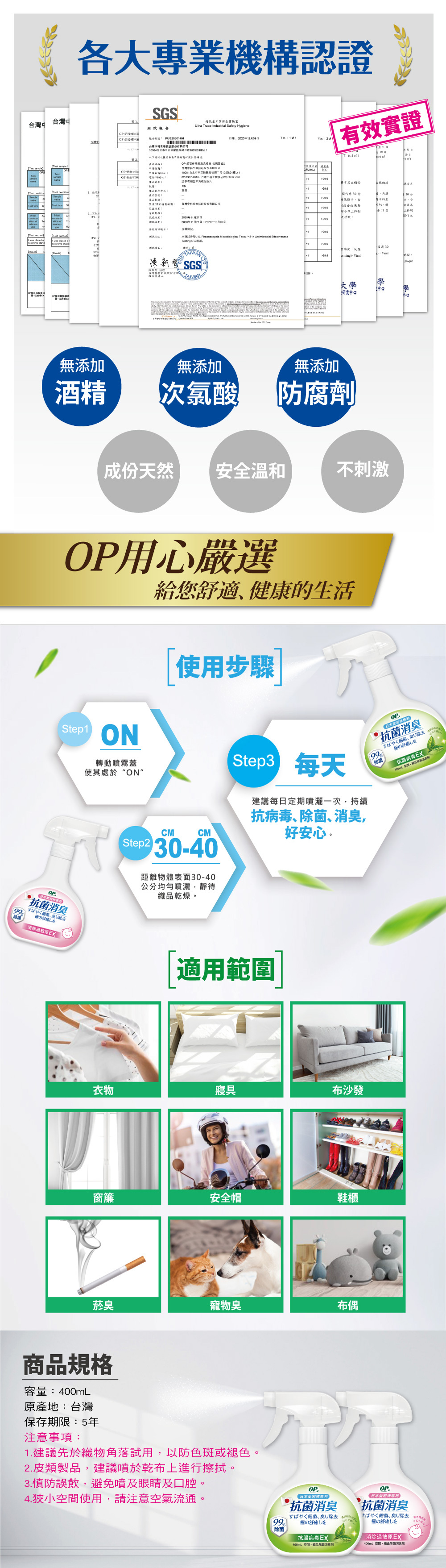 OP 抗菌消臭噴霧400ml/瓶 (清新海洋/抗過敏EX/抗病毒EX) 抗菌/消臭/抑制5大病毒