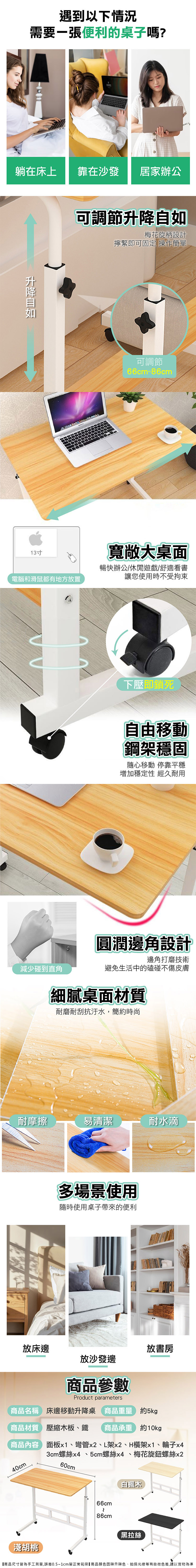 床邊移動升降桌