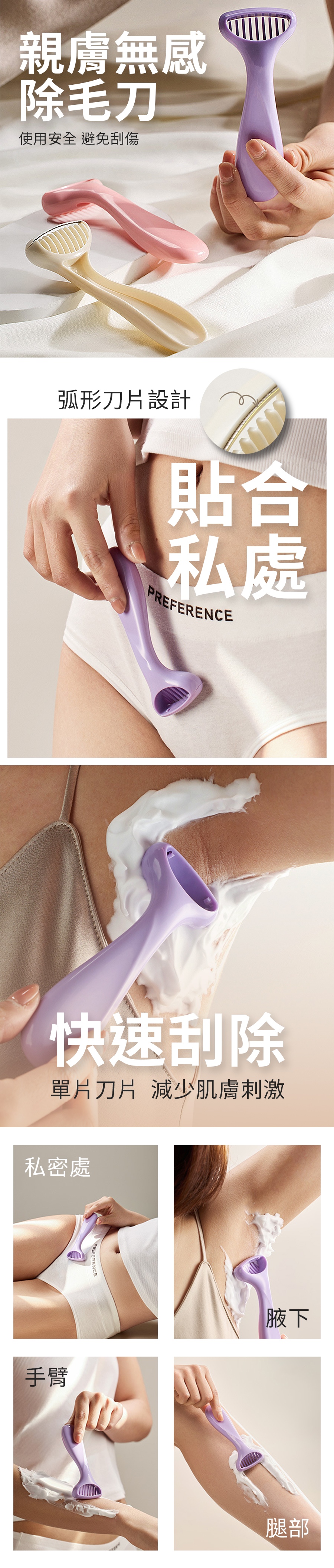親膚無感除毛刀
