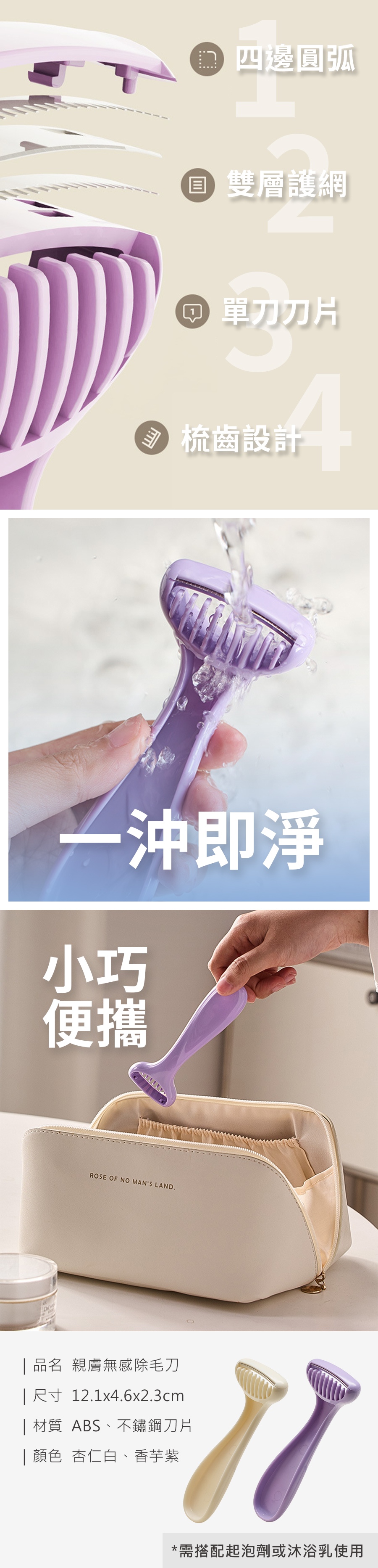 親膚無感除毛刀