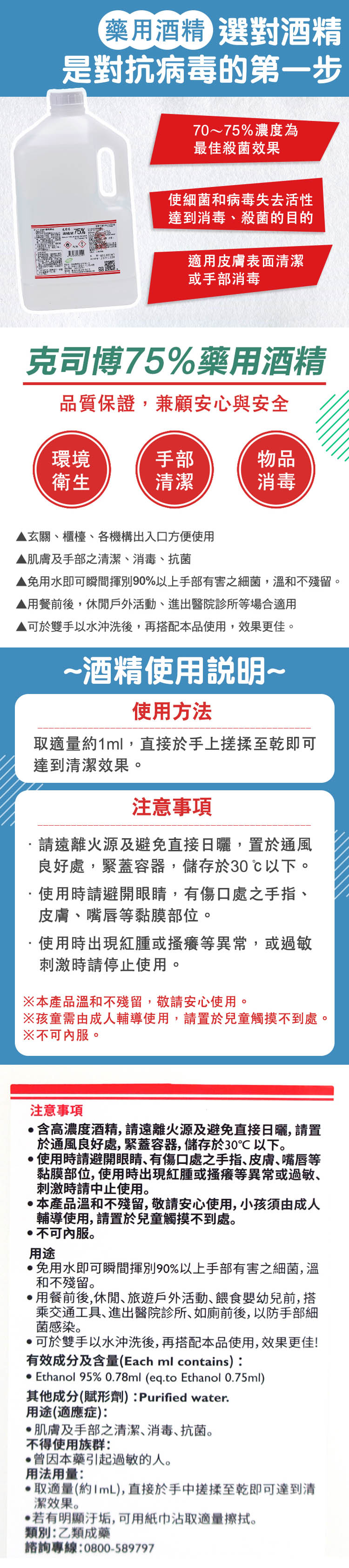 【克司博酒精】4公升75%藥用酒精