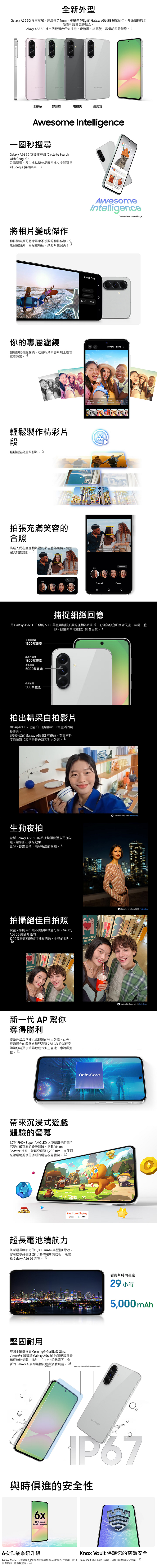 Samsung Galaxy A56 6.7吋(12G/256G) 5G 智慧型手機