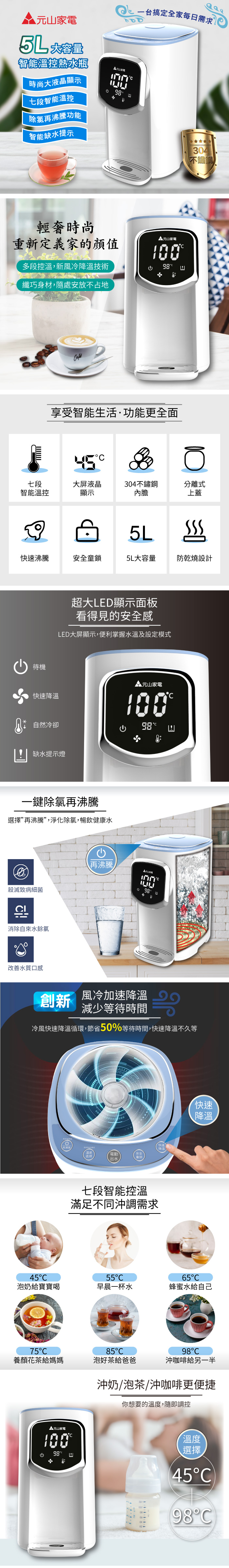 元山5L大容量智能溫控開飲機YS-5505APT