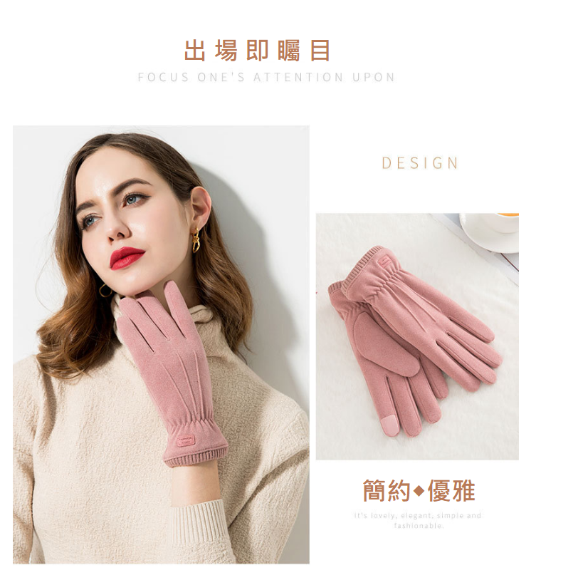 冬季保暖觸屏手套(束口款/絨毛款)