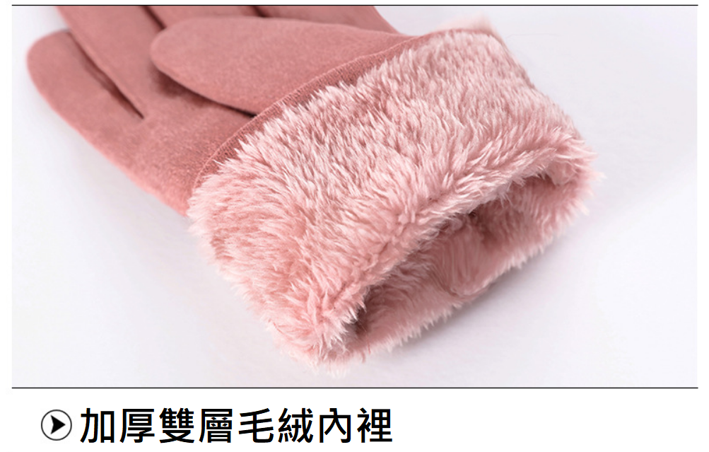 冬季保暖觸屏手套(束口款/絨毛款)