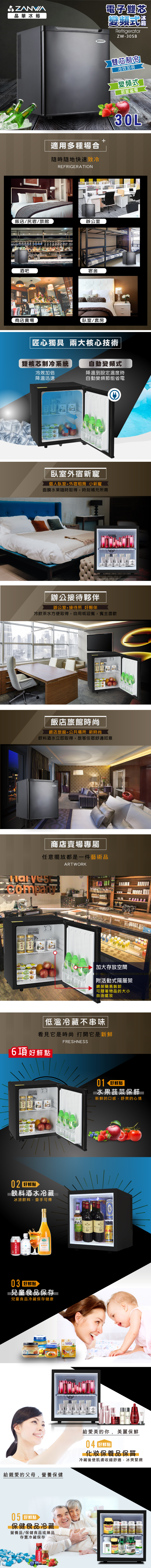 【ZANWA晶華】電子雙核芯變頻式冰箱/冷藏箱/小冰箱/紅酒櫃(ZW-30SB)