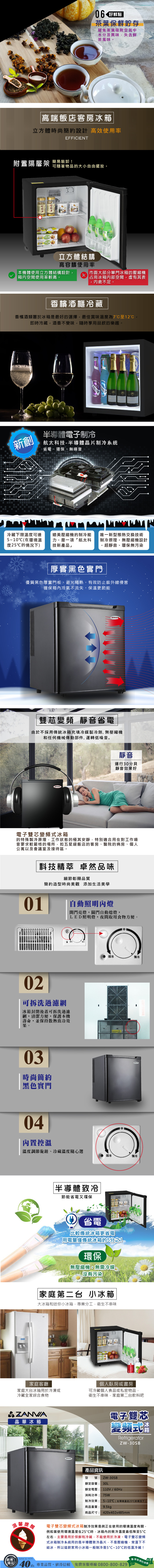 【ZANWA晶華】電子雙核芯變頻式冰箱/冷藏箱/小冰箱/紅酒櫃(ZW-30SB)