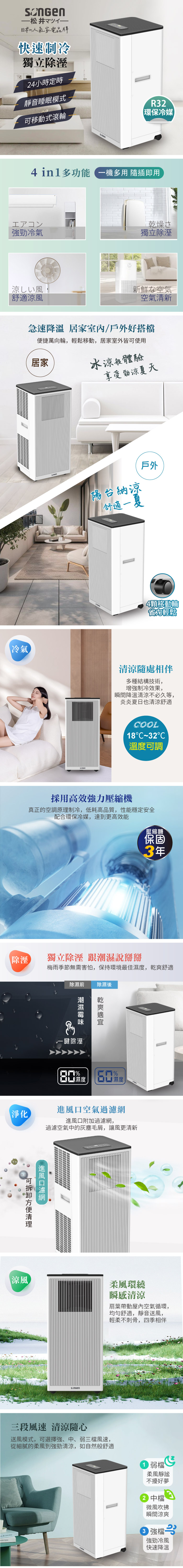 【日本SONGEN】松井11000BTU多功能清淨除濕移動式冷氣機/空調(SG-A703C)