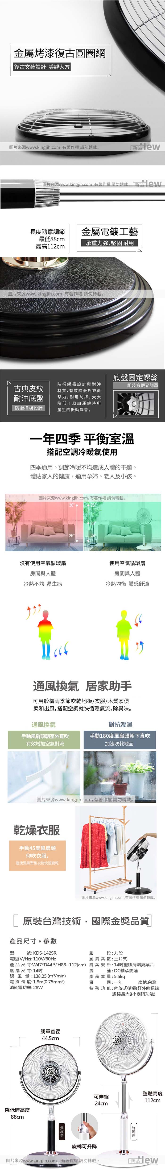 中央牌 14吋DC內旋式遙控循環立扇KDS-142SR