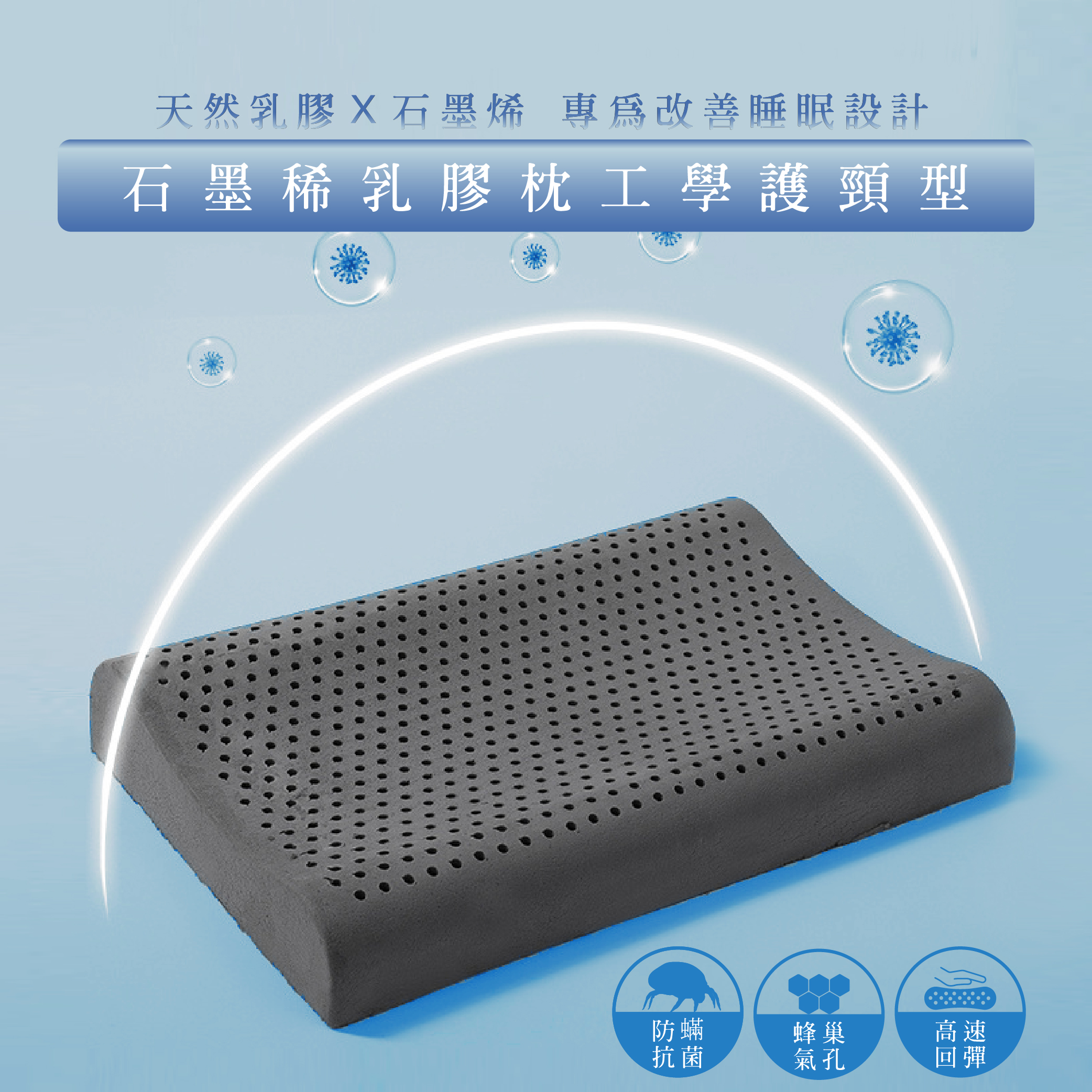 【BEST】 石墨稀 泰國乳膠 枕頭 枕心 完美支撐 多款乳膠枕任選 贈3M防潑水大和枕套(灰)