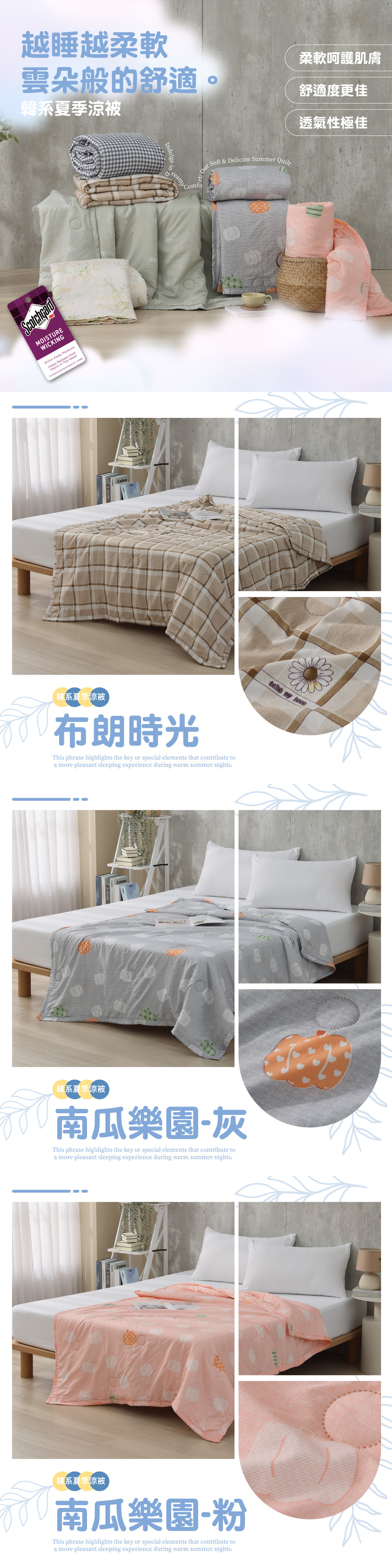 (20250704新約)【BEST】韓系夏季涼被 3M吸濕排汗 熱壓工藝 冷氣被 四季被 空調被 涼感被 多款任選