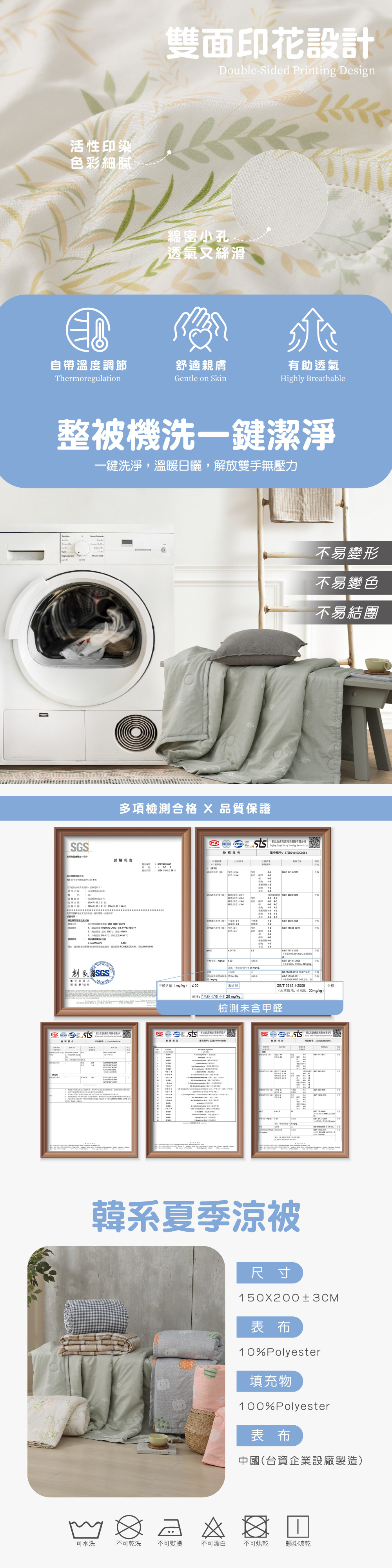 (20250704新約)【BEST】韓系夏季涼被 3M吸濕排汗 熱壓工藝 冷氣被 四季被 空調被 涼感被 多款任選