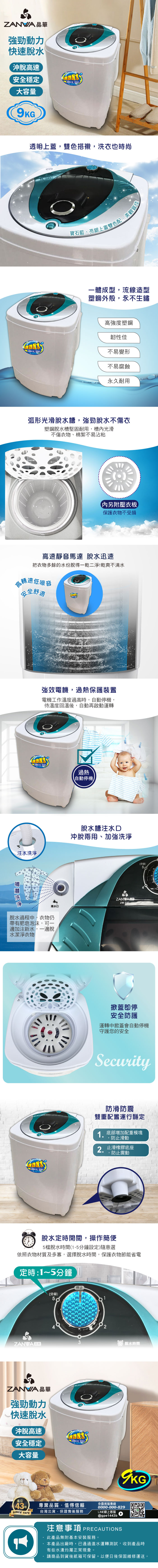 【ZANWA晶華】9KG大容量滾筒高速靜音脫水機(ZW-T57)