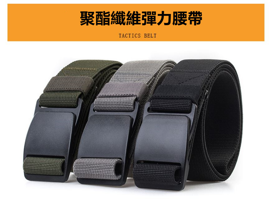 新款塑鋼頭彈力腰帶