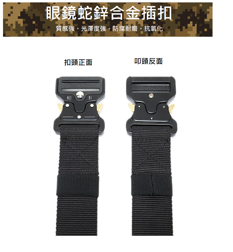 塑鋼頭休閒腰帶&多功能戰術腰帶