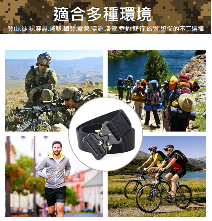 塑鋼頭休閒腰帶&多功能戰術腰帶