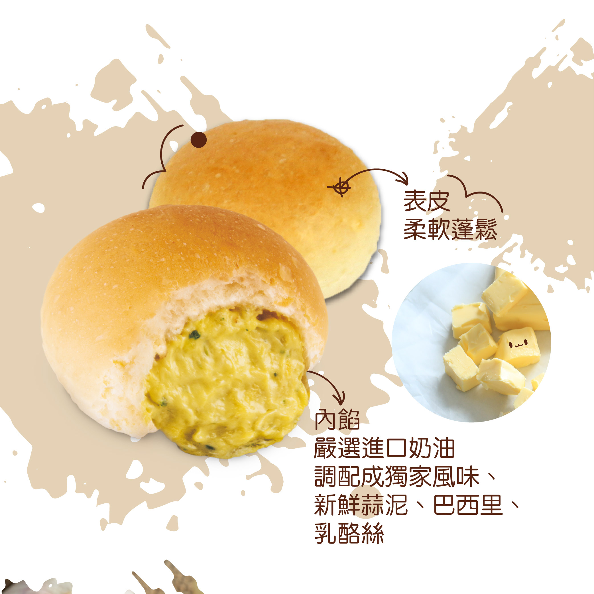 【巴特里】招牌人氣爆漿餐包 (每包10入) 奶油／巧克力／蒜味