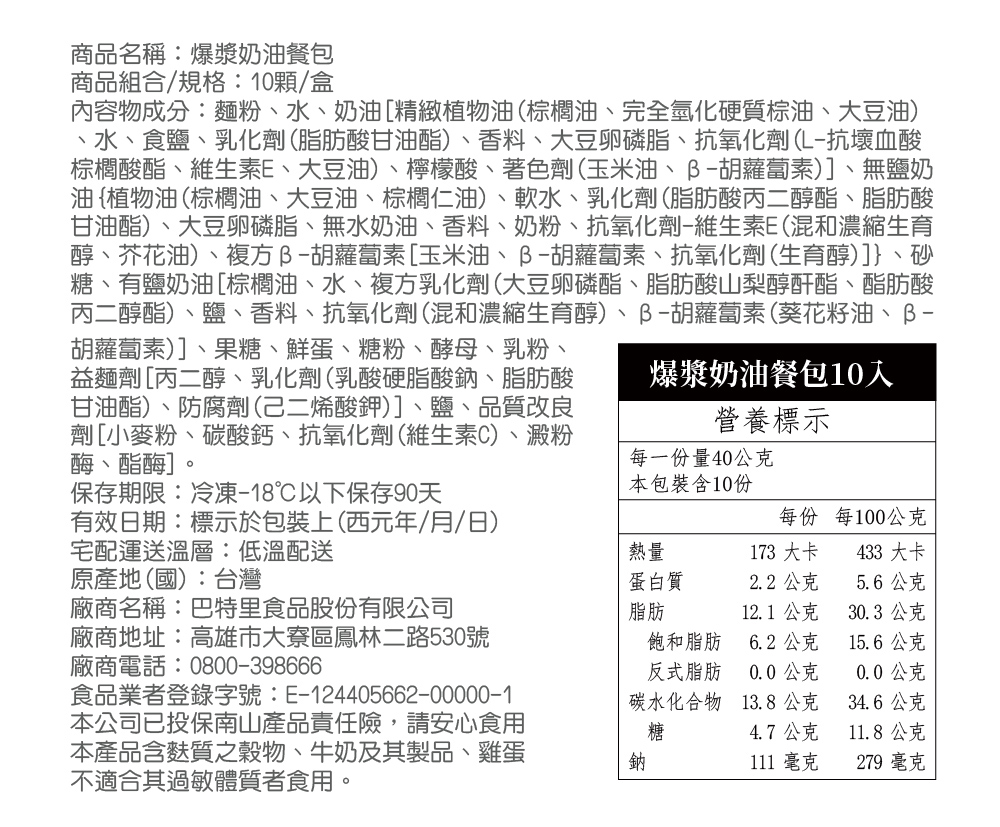 【巴特里】招牌人氣爆漿餐包 (每包10入) 奶油／巧克力／蒜味