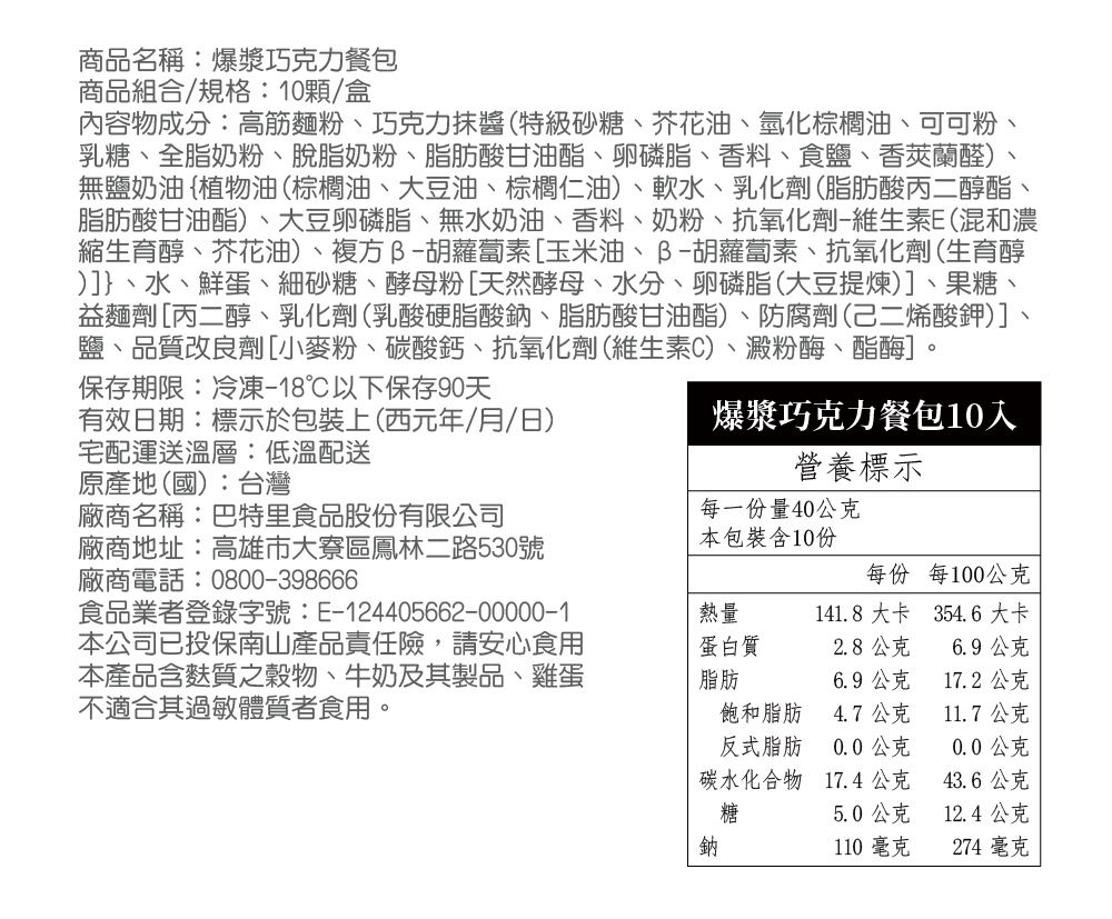 【巴特里】招牌人氣爆漿餐包 (每包10入) 奶油／巧克力／蒜味