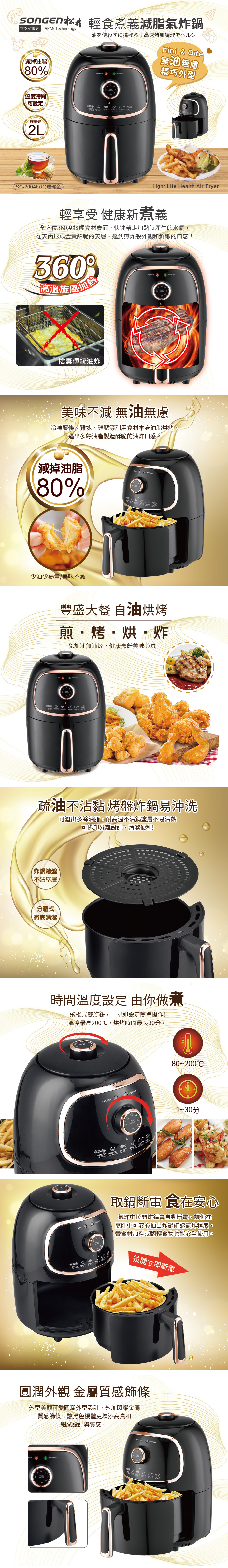 【日本SONGEN】松井輕食煮義減脂美食氣炸鍋/烤箱/烘烤爐(SG-200AF)